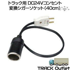 楽天市場 シガーソケット コンセント 変換の通販