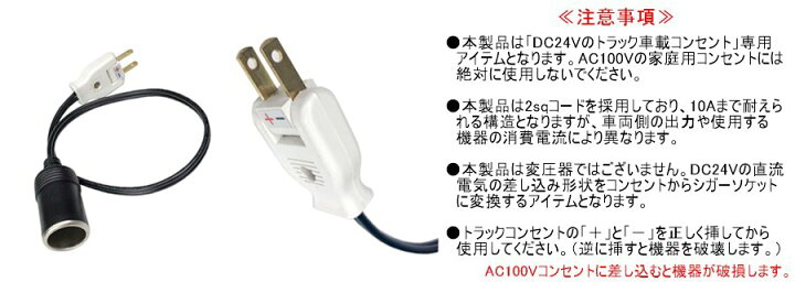 楽天市場 トラック トラック用品 Dc24v 24v コンセント 変換 ソケット シガーソケット ドライバー 長距離ドライバー 電装品 便利アイテム カー用品 トラック用 Dc24vコンセント 変換シガーソケット 40cm Cz Dc24ct 送料無料 あす楽 キャラッツ楽天市場店