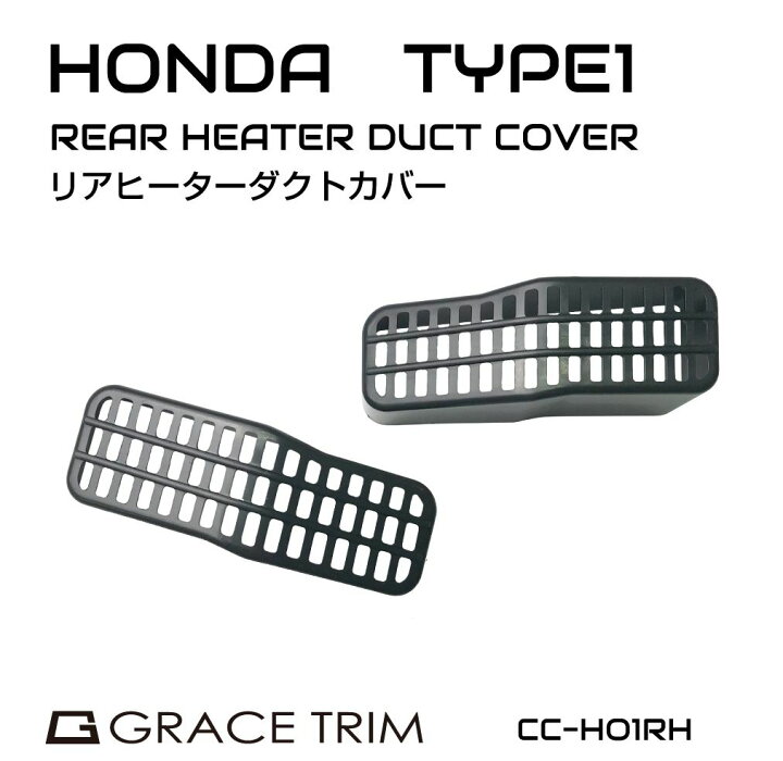 楽天市場 ホンダ車用 アクセサリー 内装パーツ エアコン ヒーター 暖房 クーラー 後部座席 ホコリ ゴミ 巻き上げ 防止 送風口 侵入防止 フィルター ルーバー 簡単取付け タイプ1 リアヒーター用ルーバー 2個セット Gt H01rh メール便 ネコポス 送料無料 キャラッツ楽天