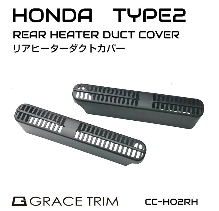 楽天市場 ホンダ車用 アクセサリー 内装パーツ エアコン ヒーター 暖房 クーラー 後部座席 ホコリ ゴミ 巻き上げ 防止 送風口 侵入防止 フィルター ルーバー 簡単取付け タイプ2 リアヒーター用ルーバー 2個セット Gt H02rh メール便 ネコポス 送料無料 キャラッツ楽天 楽天市場 ホンダ車用 アクセサリー 内装パーツ エアコン ヒーター 暖房 クーラー 後部座席 ホコリ ゴミ 巻き上げ 防止 送風口 侵入防止 フィルター ルーバー 簡単取付け タイプ2 リアヒーター用ルーバー 2個セット Gt H02rh メール便 ネコポス 送料無料 キャラッツ楽天