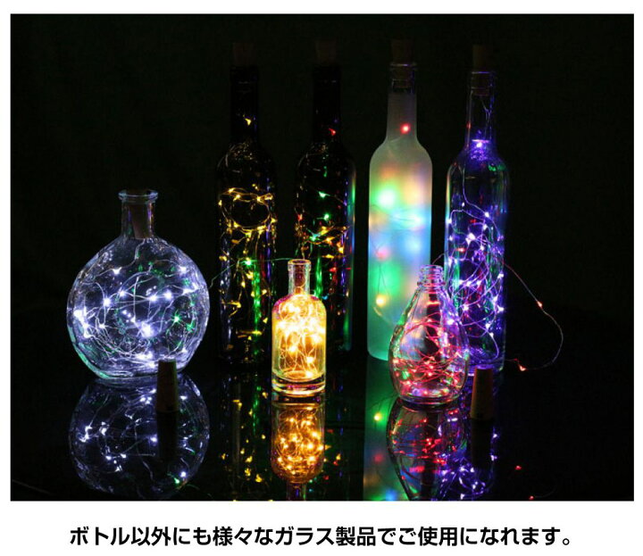 楽天市場】ボトル ジュエリーライト 電池 LED イルミネーション ライト 