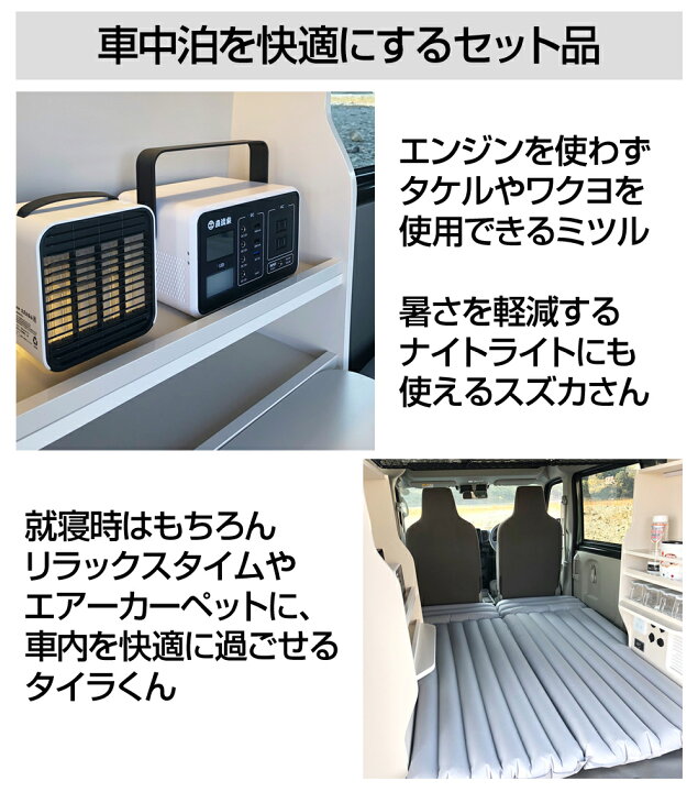楽天市場 エブリィ バン カスタム エブリィバン Da64v パーツ キャンピングカー Led テーブル 軽 車中泊 車内テレワーク 収納 軽キャンパー 室内灯 ルームランプ ライト 照明 直流家 エブリイバン Da64v専用 クルージングキャビネット 直流家10点 車中泊セット Jpn