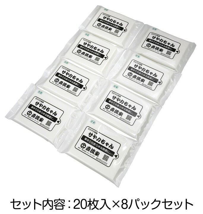 楽天市場 アルコール アルコール除菌 消毒 ウェットティッシュ ウエットティッシュ 除菌 アルコール 除菌シート 除菌 車用 テレワーク 車内テレワーク 直流家 さわやか除菌 サヤカちゃん 8パックセット Jpn Jral メール便 ネコポス 送料無料 キャラッツ楽天市場店 楽天市場 アルコール アルコール除菌 消毒 ウェットティッシュ ウエットティッシュ 除菌 アルコール 除菌シート 除菌 車用 テレワーク 車内テレワーク 直流家 さわやか除菌 サヤカちゃん 8パックセット Jpn Jral メール便 ネコポス 送料無料 キャラッツ楽天市場店