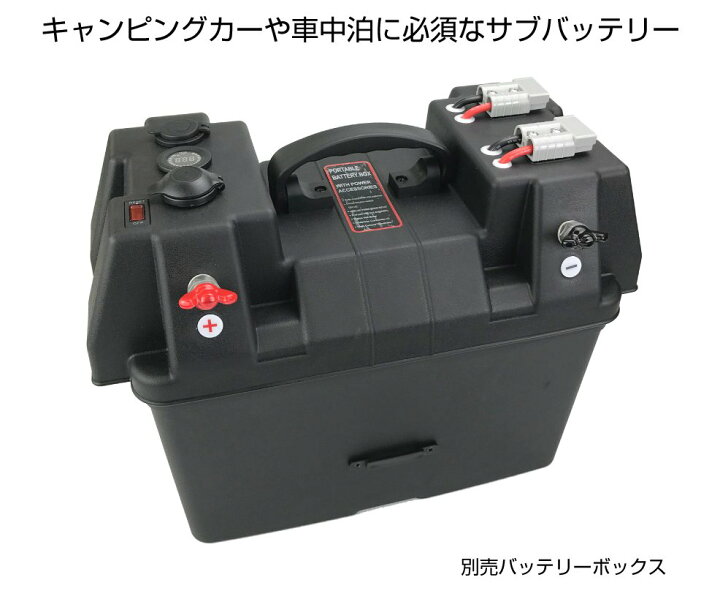 楽天市場】カプラー バッテリー サブバッテリー キャンピングカー 車中 