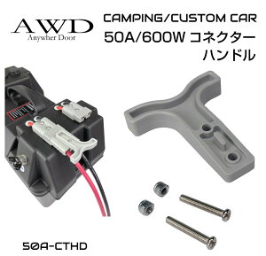 Jv[ obe[ Tuobe[ LsOJ[ Ԓe[N d RlN^[nh SɎO 50A/600W RlN^[p nh 50A-CTHD [(lR|X)