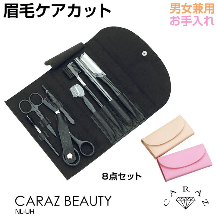 眉毛 眉毛カッター 眉毛セット カット はさみ まゆげ ハサミ メンズ レディース ブラシ 眉はさみ 鼻毛 コンパクト 眉毛カット コーム 眉毛剃り 眉カット 眉そり 眉毛ケア カット8点セット 専用ケース付 全3色 BY-UH 送料無料 あす楽 即日出荷 キャラッツ楽天 ... 眉毛セット ハサミ 眉毛はさみ 眉メイクアップ道具 毛抜き カミソリ ブラック