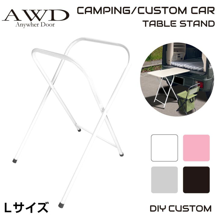 楽天市場 テーブル 脚 パーツ 高さ調整 Diy 足 折りたたみ 金具 脚のみ 鉄脚 おしゃれ 自作 ハンドメイド Diy用 折畳テーブルスタンド Lサイズ 全4色 Diy Tb75 送料無料 あす楽 即日出荷 キャラッツ楽天市場店