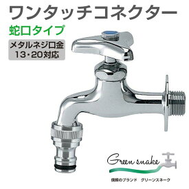 楽天市場 蛇口 ホースジョイントの通販