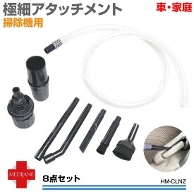 楽天市場 掃除機ノズル 極細の通販