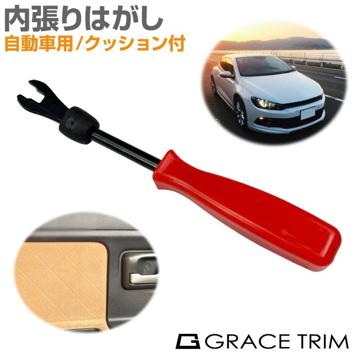 楽天市場 内張りはがし 車 内張り剥がし 内装はがし コンソール パネル クリップ クランプ スピーカー Led交換 オーディオ 内装 パーツ キズ防止 自動車用工具 内張りはがし ゴムクッション付き Ca Sipu 送料無料 あす楽 即日出荷 キャラッツ楽天市場店