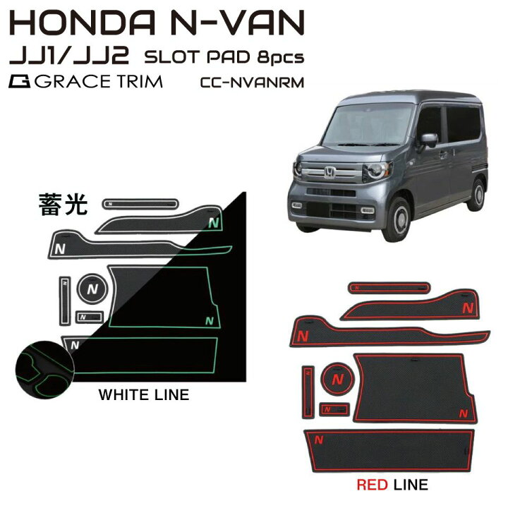 楽天市場】N-VAN JJ1/JJ2 ラバーマット ホンダ すべり止めシート 