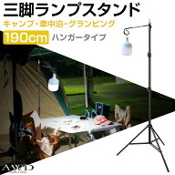 ライトスタンド ランタンスタンド ランタンハンガー ランタンフック 作業用ライトスタンド 屋外 軽量 ソ…