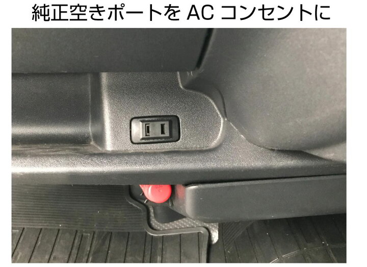 楽天市場 ハイエース 0系 パーツ 便利 内装 最新 新作 電源 増設 コンセント ポート Toyota 車 自動車 ハイエース専用 150w インバーター コンセントポート T02 セット Cz Haap150 送料無料 キャラッツ楽天市場店