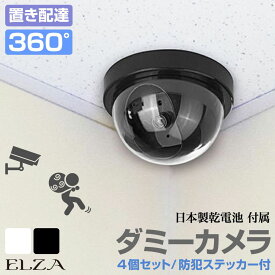 【6/20-7/20までクーポン利用で10％OFF!!】ダミーカメラ ダミー防犯カメラ 防犯カメラ 監視カメラ 防犯 監視 360° カメラ ダミー ステッカー ドーム型 置き配達 置き配 盗難 360度 4個セット 防犯ステッカー 単3電池×8本付 全2色 DC-SC4-B 送料無料 即日発送
