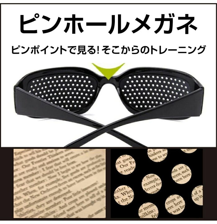 楽天市場】ピンホールメガネ ピンホール眼鏡 ピンホール 眼鏡 メガネ  