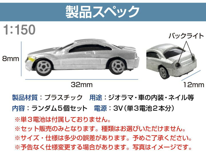 楽天市場 ジオラマ ミニカー Led 自動車 1 150 モデル 街並み 風景 模型パーツ 情景模型 鉄道模型 建築模型 住宅模型 苔 テラリウム 建物 広場 人 車 プラモデル フィギュア ミニチュア 乾電池 ジオラマ用 Led自動車 3v 5個セット Jm Carl メール便 ネコポス 送料無料