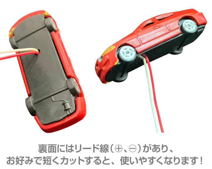 楽天市場 ジオラマ ミニカー Led 自動車 1 150 モデル 街並み 風景 模型パーツ 情景模型 鉄道模型 建築模型 住宅模型 苔 テラリウム 建物 広場 人 車 プラモデル フィギュア ミニチュア 乾電池 ジオラマ用 Led自動車 3v 5個セット Jm Carl メール便 ネコポス 送料無料