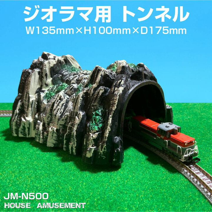 楽天市場】ジオラマ nゲージ ミニチュア モデル洞窟 列車用 山 鉄道 