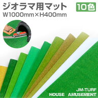 ジオラマ 草 芝 シート 人工芝生 芝生マット 模型マット ジオラマシート 模型シート 芝生シート 情景模型…