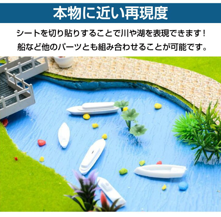 10周年記念イベントが HAMILO 水面シート ジオラマ 模型 海 川 湖 ブルーシート 合計6枚セット