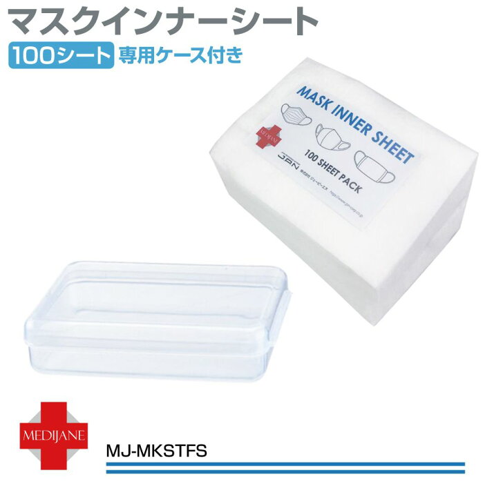 楽天市場】【12/20-1/20までクーポン利用で10％OFF!!】マスク 内側 