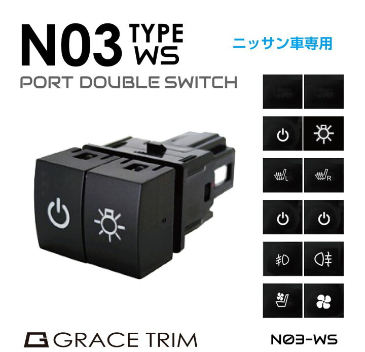 楽天市場 スイッチホール 増設 スイッチホールパネル ポート 空きポート活用 スイッチホールカバー デイズ ルークス Ekワゴン Ekクロス キックス スイッチ ホール ニッサン車用 N03 Wsタイプ スイッチホール 増設用 Wポートスイッチ 全5タイプ Po N03 Ws メール便
