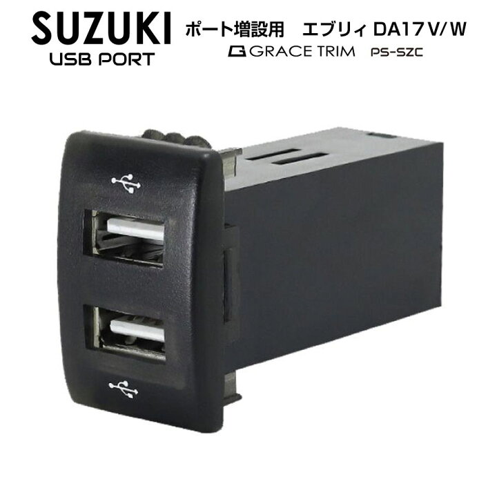 楽天市場 エブリィワゴン パーツ Da17w 1型 2型 Usb 充電 ポート Usbポート 増設 車 Usbポート 埋込 Led 2ポート 2 1a Da64w 接続 ジャック 増設電源 スズキ車用 タイプc スイッチホール 増設用 2usbポート 電源取出配線付 Pu Szc メール便 ネコポス 送料無料 楽天市場 エブリィワゴン パーツ Da17w 1型 2型 Usb 充電 ポート Usbポート 増設 車 Usbポート 埋込 Led 2ポート 2 1a Da64w 接続 ジャック 増設電源 スズキ車用 タイプc スイッチホール 増設用 2usbポート 電源取出配線付 Pu Szc メール便 ネコポス 送料無料