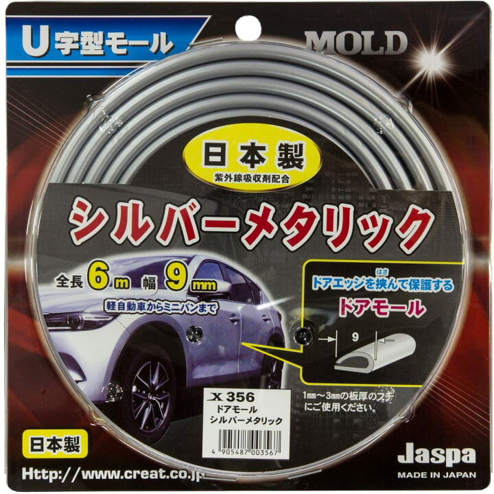 楽天市場 ドアモール 車 ドアホワイトモール Rcp ドア ガード 保護 外装 ドレスアップ 開閉時 縦列駐車 コインパーキング 日本製 クリエイト 1台分 U字型 ドアガード ドアモール シルバーメタリック 6m巻 9mm幅 X356 メール便 ネコポス 送料無料 キャラッツ楽天市場店 楽天市場 ドアモール 車 ドアホワイトモール Rcp ドア ガード 保護 外装 ドレスアップ 開閉時 縦列駐車 コインパーキング 日本製 クリエイト 1台分 U字型 ドアガード ドアモール シルバーメタリック 6m巻 9mm幅 X356 メール便 ネコポス 送料無料 キャラッツ楽天市場店