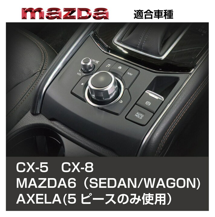 楽天市場】CX-5 kf CX-8 CX-3 mazda6 MAZDA マツダ アクセサリー 
