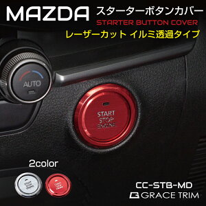 y10/17-10/31܂ŃN[|p10OFF!!zMAZDA CX-30 MX-30 MAZDA3 ANZT[ X^[g{^Jo[ vbV{^ {^Jo[ O cx30 J[pi hXAbv }c_ mazda cx 30 p[c p 