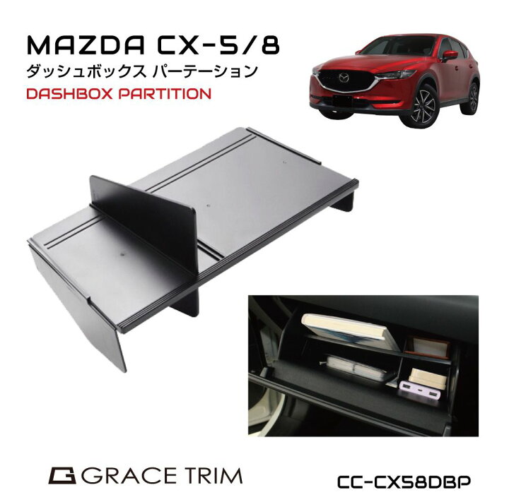 楽天市場】MAZDA CX-5 KF CX-8 KG アクセサリー cx5 cx8 カー用品 