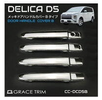 楽天市場】デリカd5 ドアハンドルカバーの通販 