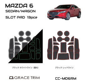 【6/20-7/20までクーポン利用で10％OFF!!】マツダ6 パーツ mazda6 アクセサリー ドレスアップ ファストバック マツダ カー用品 すべり止めシート カスタム ポケットマット 専用設計 インテリアラバーマット MAZDA MAZDA6 ラバーマット 13ピースセット 全2タイプ CC-MD6RM