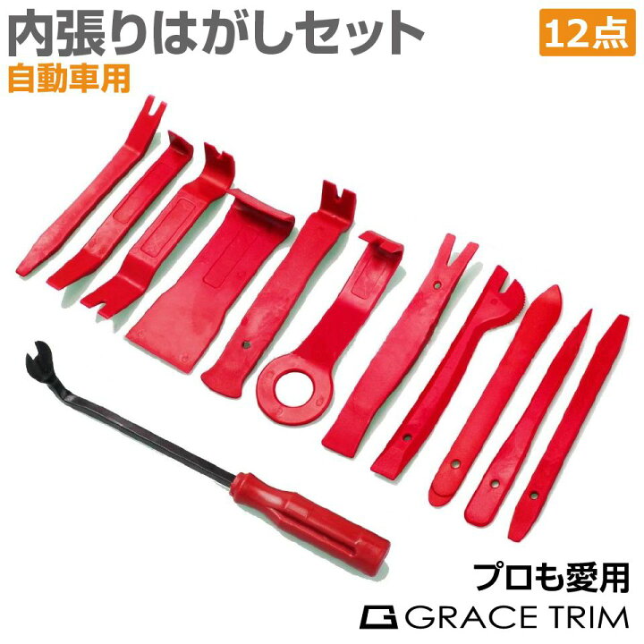 楽天市場 内張りはがし 車 内張り剥がし 内装はがし コンソール パネル クリップ クランプ スピーカー Led交換 オーディオ 内装 パーツ カスタム カーファスナー 自動車用工具 内張りはがし 12点セット 専用袋折畳収納式 Cz Ads 送料無料 あす楽 キャラッツ楽天市場店