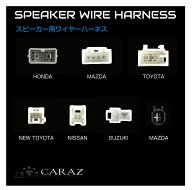 オーディオハーネス スピーカー ハーネス 変換 TOYOTA NISSAN HONDA MAZDA SUZUKI トヨタ 日産 ホンダ マ…