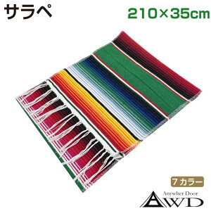 【10/17-10/31までクーポン利用で10%OFF!!】サラペ クロス マット コースター 車内 キャンプ 車中泊 アウトドア テーブル インテリア グッズ カラフル おしゃれ かわいい 敷物 マフラー ブランケ