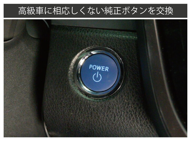楽天市場 トヨタ アルファード ヴェルファイア スタートボタン エンジンスタート カバー ガソリン車 ハイブリット車 30 アクセサリー 30系 Toyota 30アル ヴェル クリスタル スタートボタンカバー 交換式 全2パターン Gt Avstb メール便 ネコポス 送料無料 キャラッツ 楽天市場 トヨタ アルファード ヴェルファイア スタートボタン エンジンスタート カバー ガソリン車 ハイブリット車 30 アクセサリー 30系 Toyota 30アル ヴェル クリスタル スタートボタンカバー 交換式 全2パターン Gt Avstb メール便 ネコポス 送料無料 キャラッツ