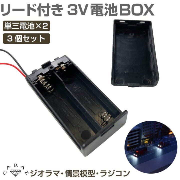 楽天市場】ジオラマ 電池 BOX 1/150 モデル 街並み 風景 模型パーツ 