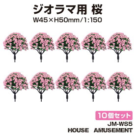 ジオラマ nゲージ ミニチュア モデル 桜 並木 お花見 街 風景 鉄道模型 建物模型 情景模型 模型 リアル 1/150 プラモデル 列車 箱庭 テラリウム 教育 遊び ジオラマ用 桜の木 5cm 1/150 10個セット JM-WS05 送料無料 あす楽