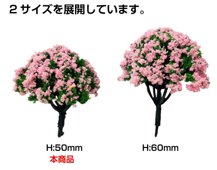 楽天市場】ジオラマ nゲージ ミニチュア モデル 桜 並木 お花見 街 