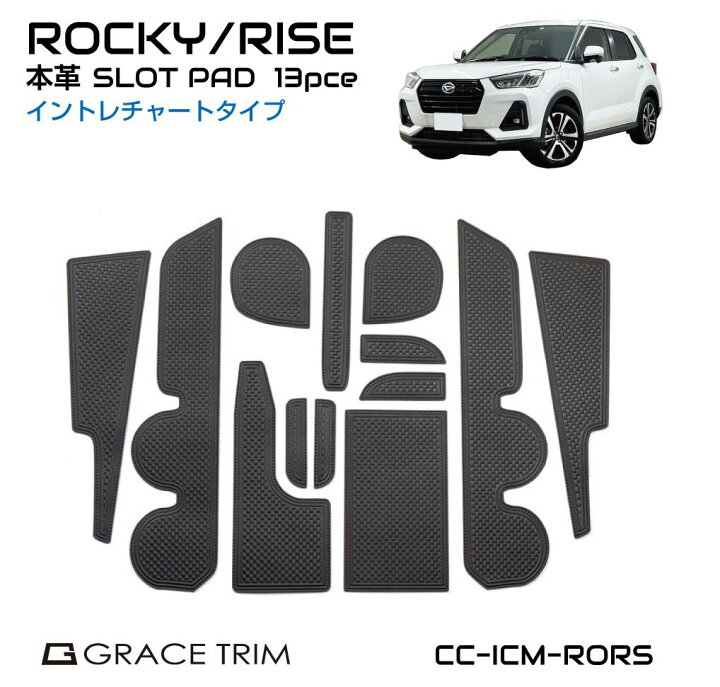楽天市場 ダイハツ ロッキー ライズ アクセサリー パーツ 内装 レザーマット すべり止めシート ポケットマット マット 車種専用設計 ドアポケットマット Toyota Daihatsu イントレチャートタイプ ポケットマット 全13ピースセット Cc Dhrk Ic メール便 ネコポス 送料無料