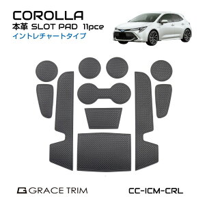 【10/17-10/31までクーポン利用で10%OFF!!】カローラスポーツ カローラツーリング アクセサリー パーツ レザーマット すべり止めシート ポケットマット イントレチャート マット 車種専用設計