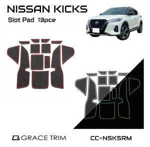 【10/17-10/31までクーポン利用で10%OFF!!】日産 キックス パーツ kicks アクセサリー ラバーマット すべり止めシート アクセサリー カスタム パーツ ポケットマット 専用設計 ラバードアポケッ