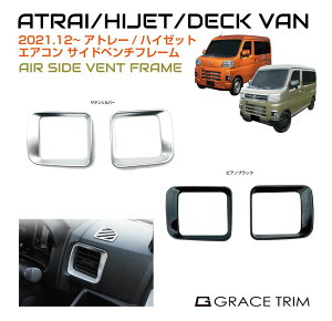 �A�g���[ s700v s700v/s710v �p�[�c �J�X�^�� �_�C�n�c ���� �C���e���A�p�l�� �J�o�[ �p�l�� �����o���� ���[�o�[ DAIHATSU ATRAI/HIJET �G�A�R���T�C�h�x���`�t���[�� �S2�F DAH-ASDVF ���[����(�l�R�|�X)