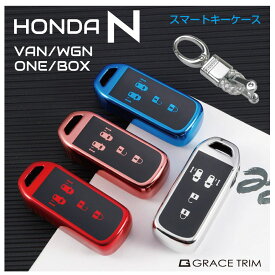 ホンダ キーケース スマートキーケース キーカバー nbox N-BOX N-ONE N-WGN N-ワゴン NBOXカスタム N-VAN 2ボタン 3ボタン 4ボタン ソフト メンズ レディース HONDA Nシリーズ スマートキーケース 全4色 KC6-HON メール便(ネコポス)送料無料