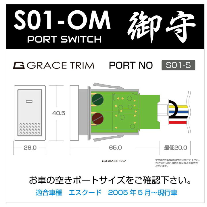 楽天市場 スズキ車用 S01タイプ 御守スイッチ スイッチホール 増設用ポートスイッチ S01 Om 他ニッサン マツダ ミツビシoem車 ネコポス 送料無料 Suzuki プッシュスイッチ 交通安全 安全祈願 お守り 電源 オンオフスイッチ キャラッツ楽天市場店
