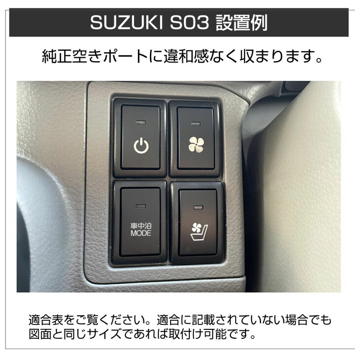 楽天市場 スズキ車用 S03タイプ 車中泊モードスイッチ スイッチホール 増設用ポートスイッチ S03 Scm 他ニッサン マツダ ミツビシoem車 ネコポス 送料無料 Suzuki プッシュスイッチ 車中泊 電源 オンオフスイッチ キャラッツ楽天市場店