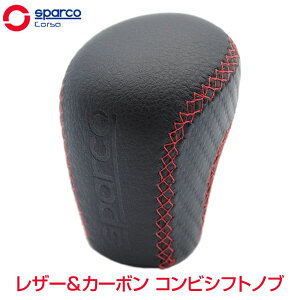シフトノブ 交換 mt 丸 mt車 at ゲート式 汎用 ショートタイプ レザー カーボン アダプター M6 M8 M10 M12 SparcoCORSA シフトノブ BKレザー/RDステッチ SPG105RD_J 送料無料