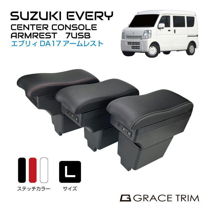 楽天市場】スズキ コンソールボックス USB付き 車 肘置き 肘掛け 