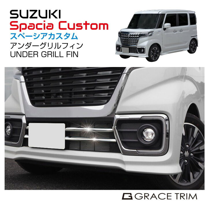 楽天市場】スペーシアカスタム パーツ スペーシアカスタムmk53s mk53s 